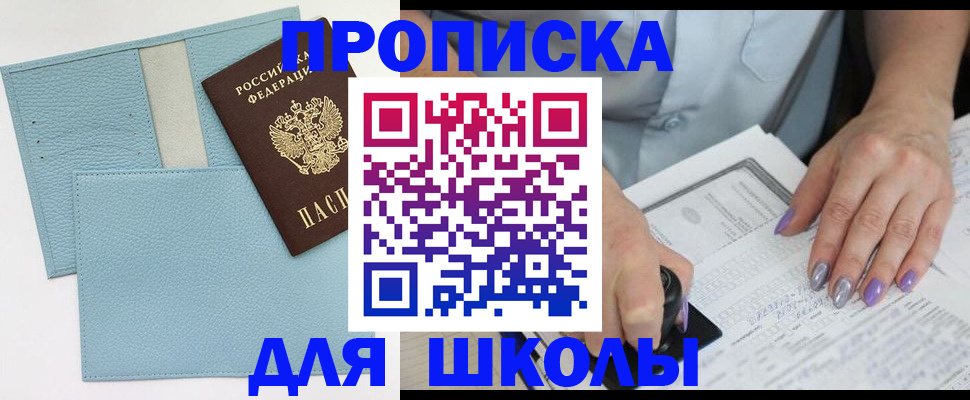 регистрация для школы в Бугуруслане